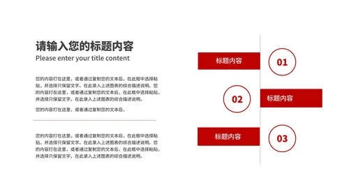 简约风红色几何个人年终工作总结汇报PPT模板