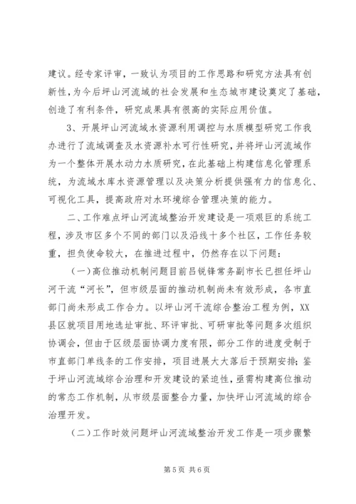 流域办年度工作总结和来年工作计划 (2).docx