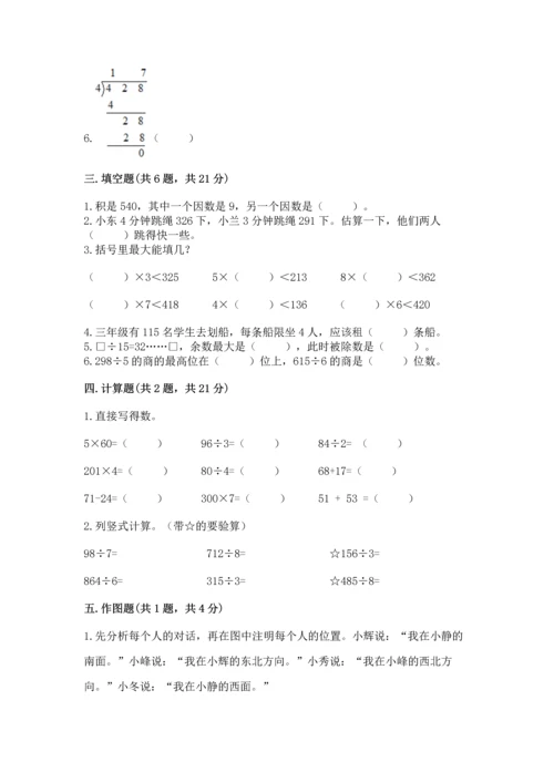 人教版三年级下册数学期中测试卷及参考答案【轻巧夺冠】.docx