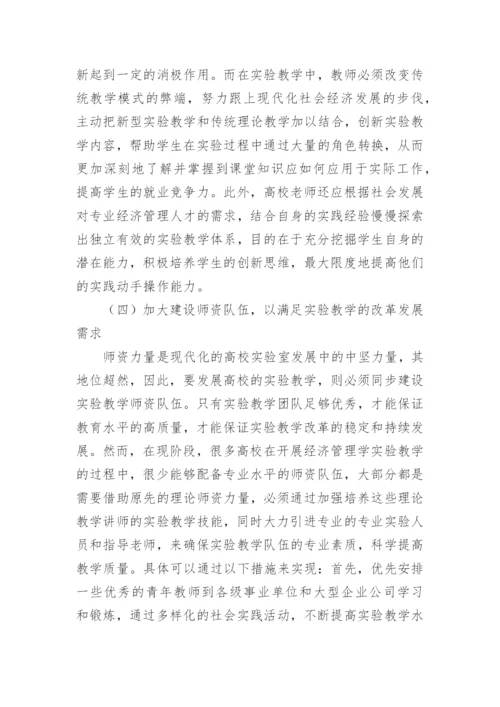 高校经济管理论文.docx