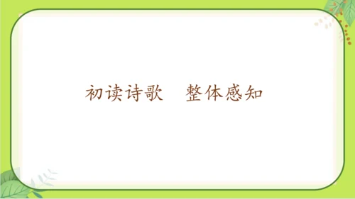 七年级下册语文第六单元《课外古诗词诵读》课件(共77张PPT）