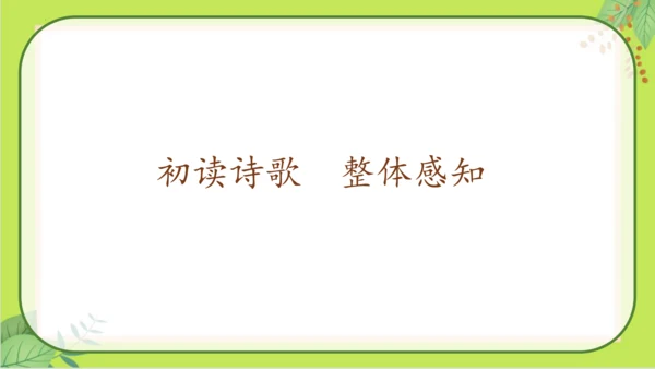七年级下册语文第六单元《课外古诗词诵读》课件(共77张PPT）