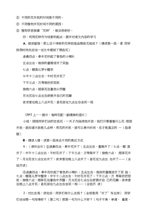 《花钟》教学设计案例