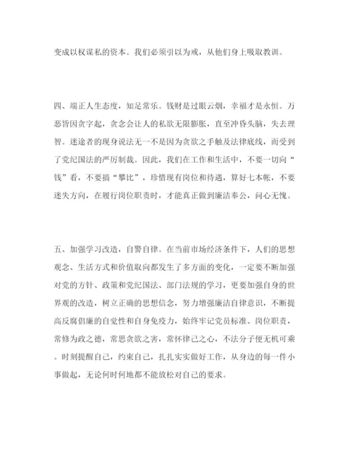 精编年银行警示教育学习心得体会范文三篇.docx