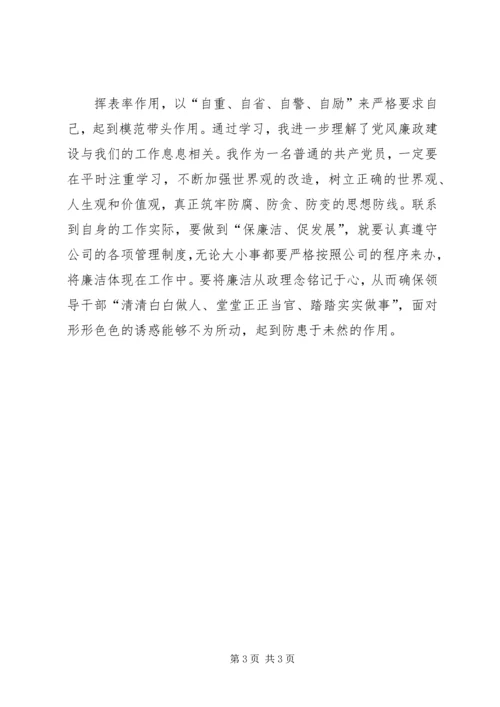 学习《领导干部廉洁从政教育读本》体会.docx