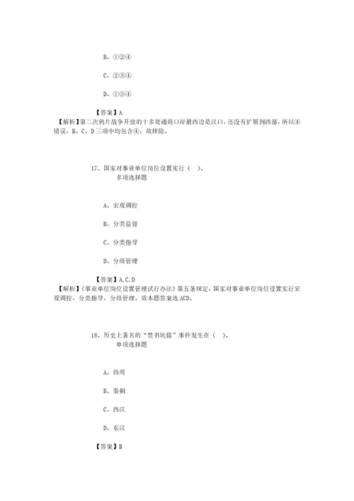 公务员招聘考试复习资料2019宁波江北区行政审批管理办公室招聘编外人员试题及答案解析