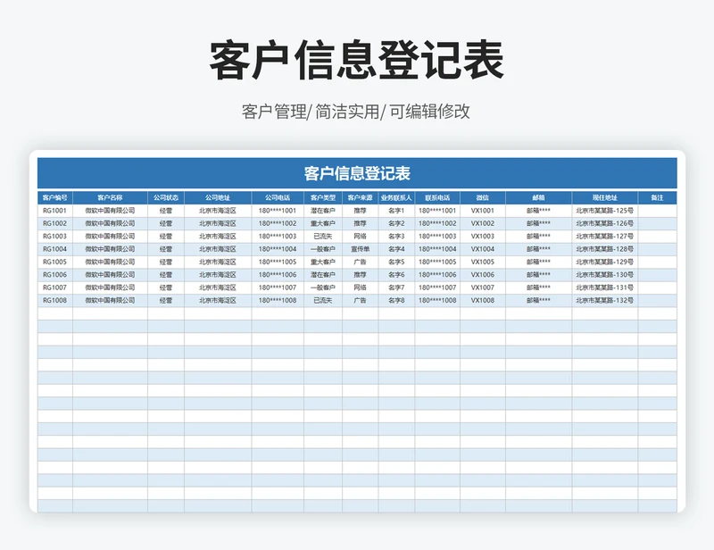 客户信息登记表（带查询表）