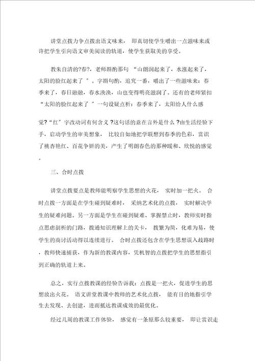 初二语文教师教学反思