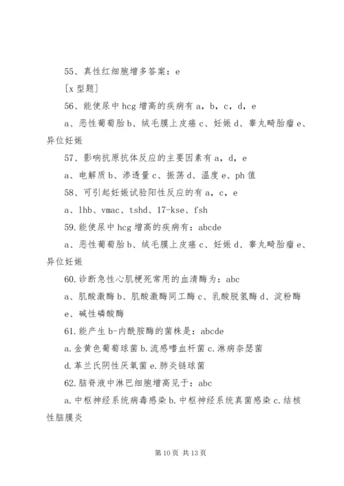 医学检验学生的演讲稿 (4).docx