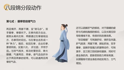 浅色中国风中医八段锦PPT模板宣传PPT动态PPT