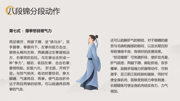 浅色中国风中医八段锦PPT模板宣传PPT动态PPT