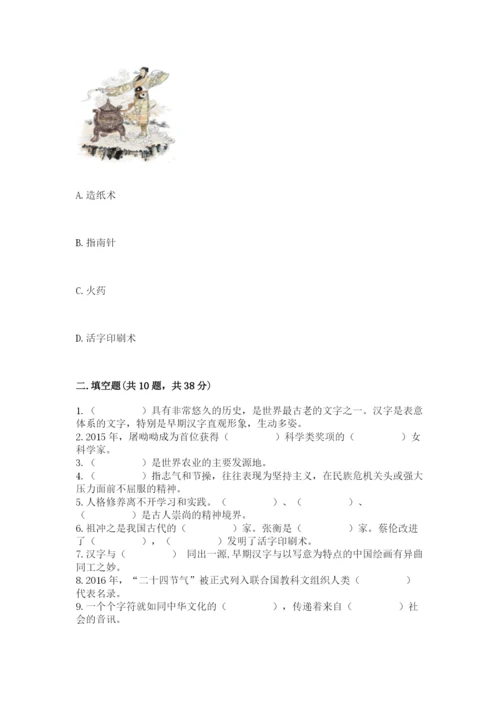 五年级上册道德与法治第四单元骄人祖先 灿烂文化测试卷带答案（最新）.docx