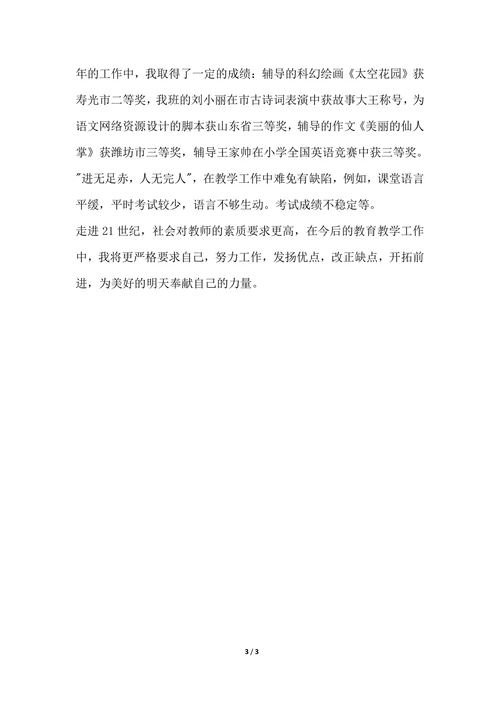 202X年高校教师年度考核个人总结工作范文