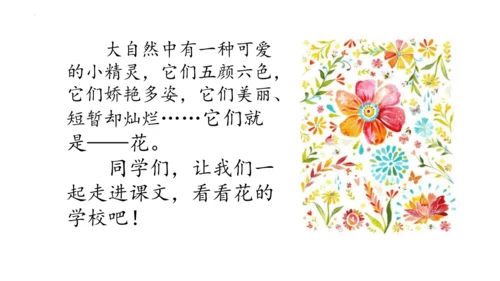 2《花的学校》   课件