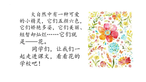 2《花的学校》   课件