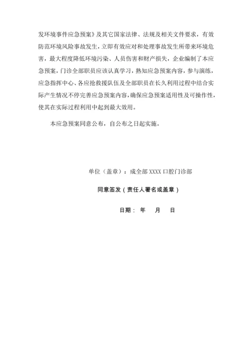 口腔医院突发环境事件应急专题预案.docx