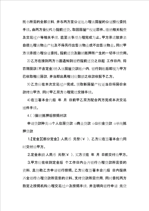 房产合同模板锦集8篇一