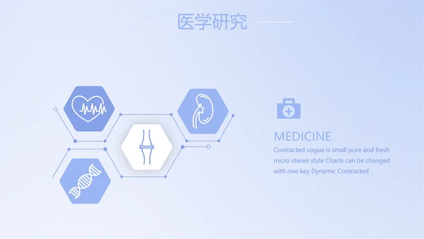 蓝色简约智能医疗工作总结汇报动态PPT模板