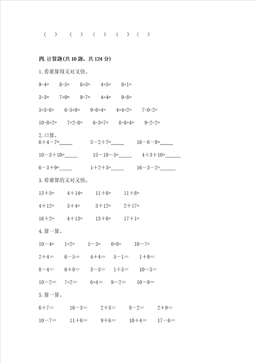 幼小衔接数学题精选60道附答案（培优a卷）