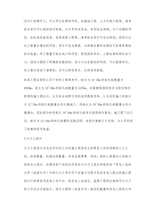 浅析建筑工程投标策略与技巧.docx