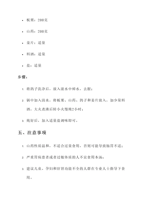 板栗山药鸽子汤功效与作用