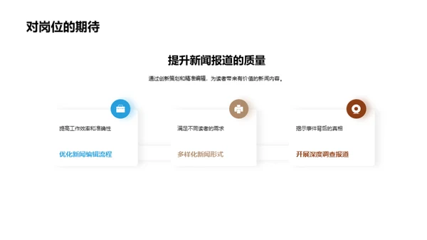 新闻策划：挑战与机遇