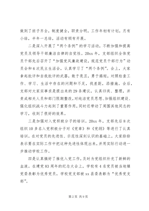 学校思想政治工作汇报 (4).docx