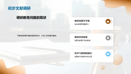 教育学研究探究