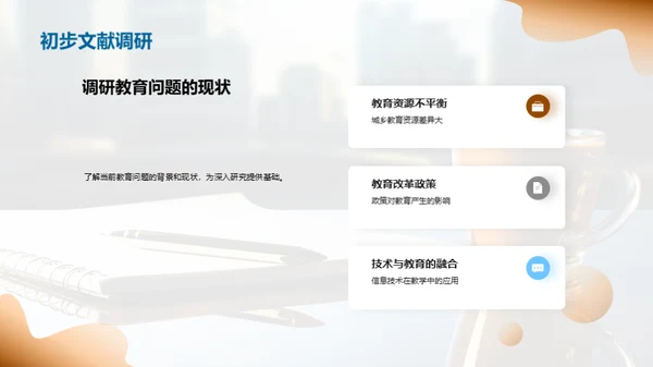 教育学研究探究