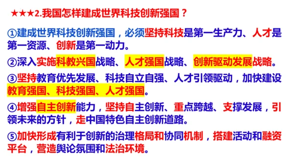 第二课 创新驱动发展