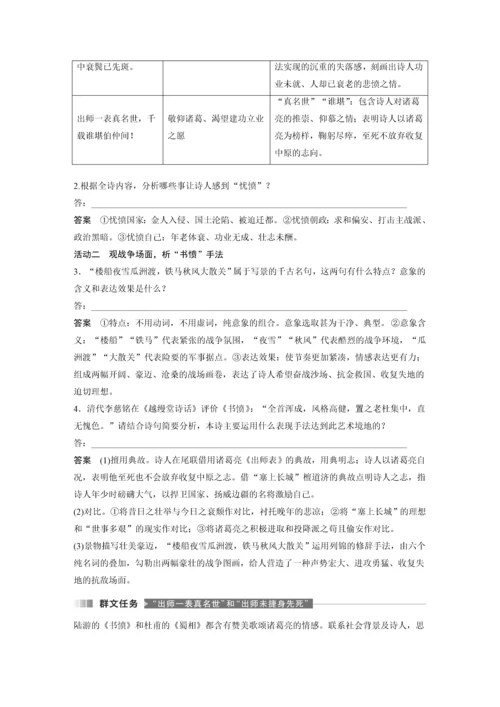 高二语文书愤任务型教学设计.docx