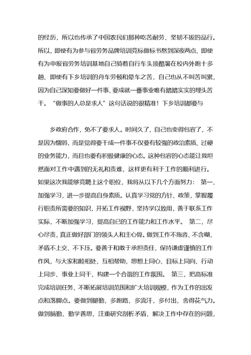 竞聘培训部主任演讲稿