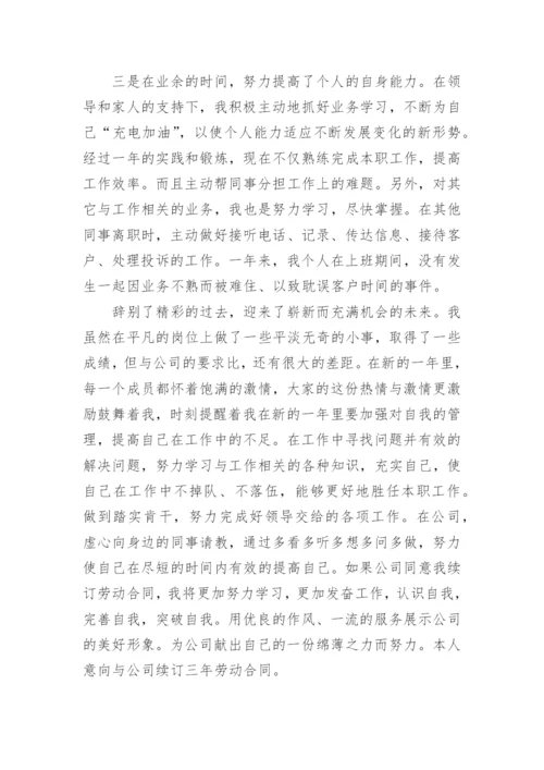 员工续签合同申请书8篇.docx