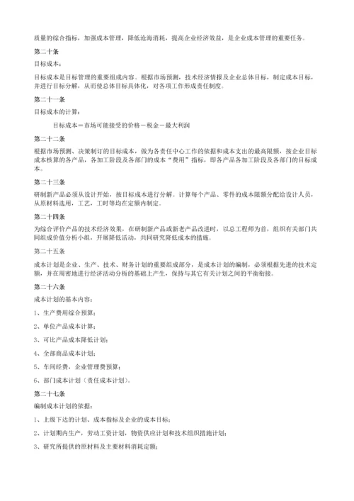 96-公司管理制度（适用于国企）.docx