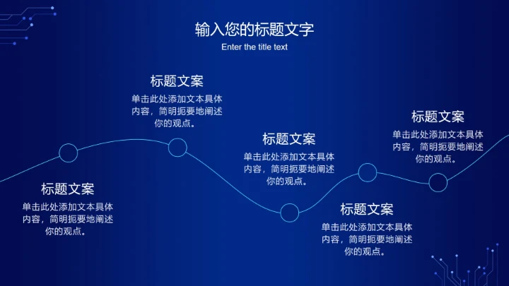 蓝色电路网络科技PPT模板