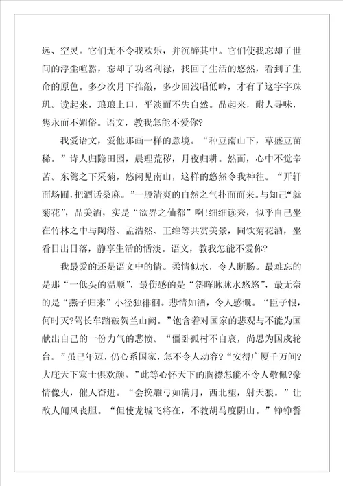 我喜欢语文的五年级作文