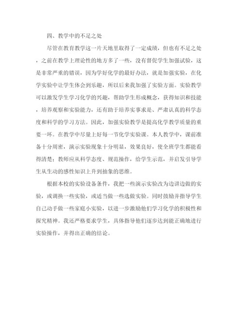 精编之化学教师工作总结范文.docx