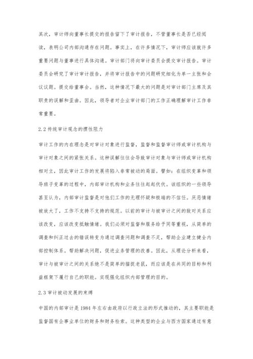 企业内部审计角色定位与职能研究.docx