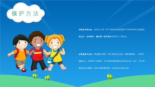 校园安全宣传中小学生安全教育通用PPT教学课件