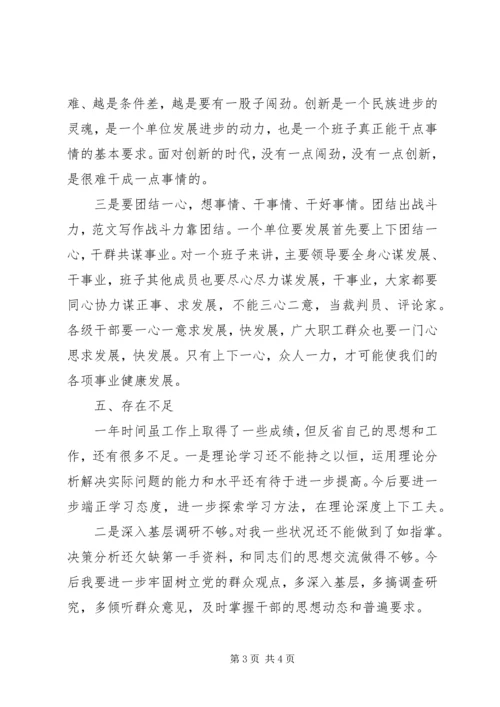 优秀范文：领导干部民主生活会自我剖析材料.docx