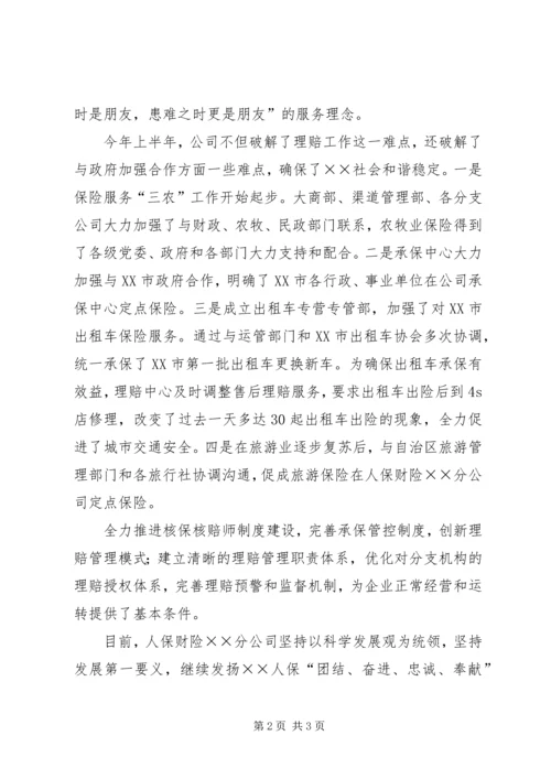 人保财险分公司工作总结总结.docx