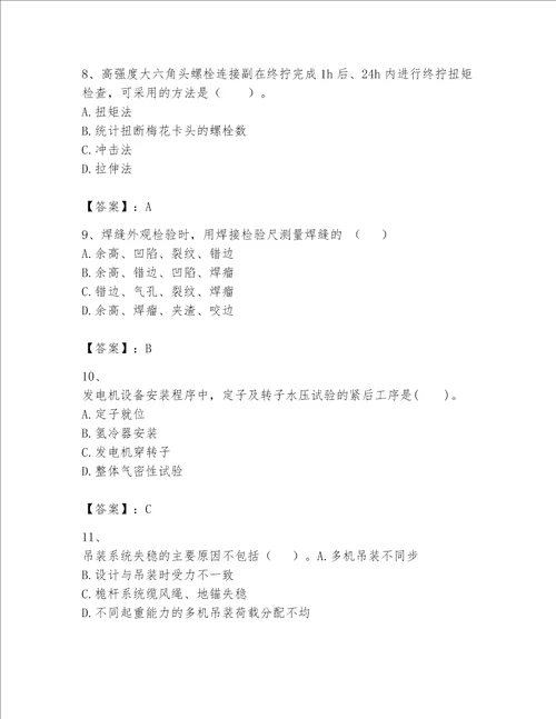 一级建造师之一建机电工程实务题库及参考答案【夺分金卷】