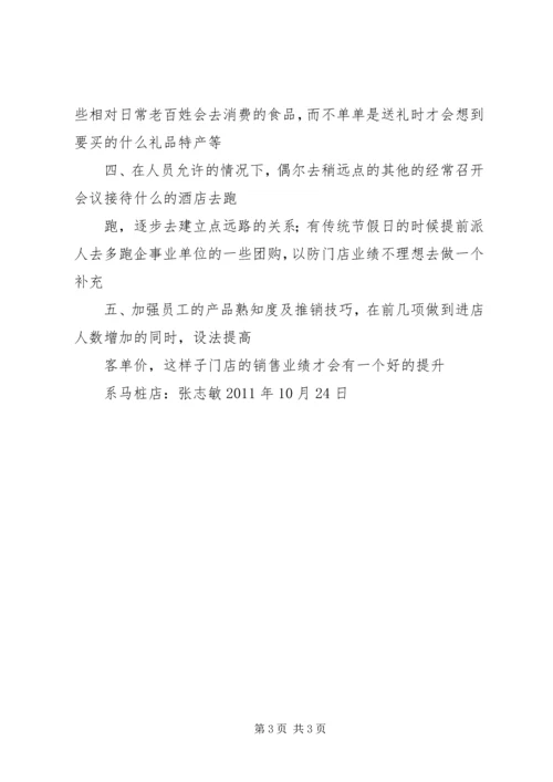 针对铺张浪费的应对方案 (3).docx