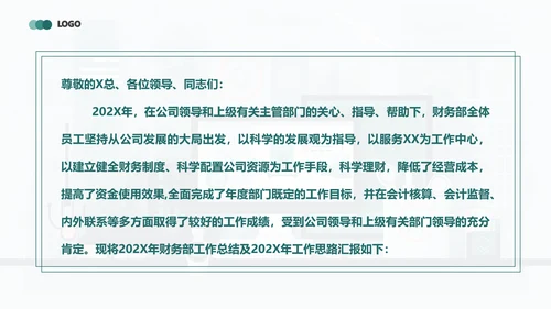 财务报表，财务年终总结PPT模板