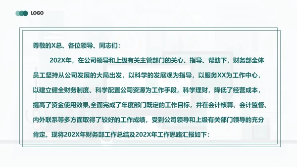 财务报表，财务年终总结PPT模板
