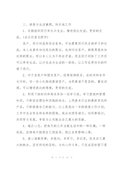 销售业务员工作计划范本10篇.docx