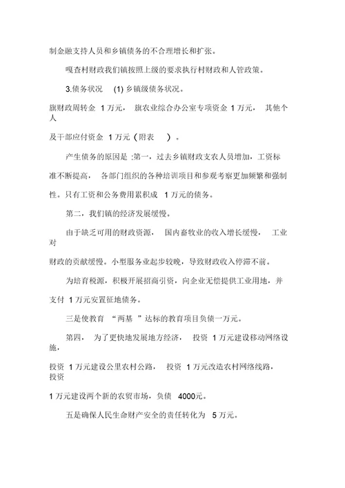 某乡镇金融运行调查报告