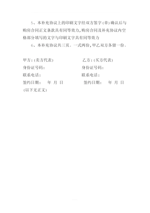 房屋补充协议.docx