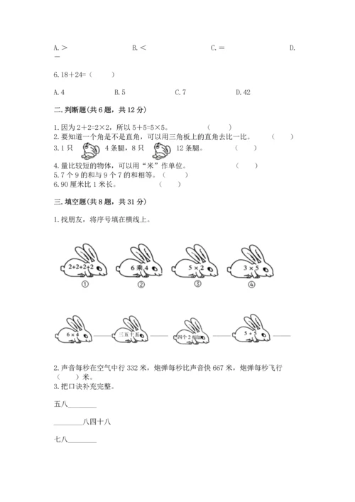 人教版二年级上册数学期末测试卷附答案（综合题）.docx