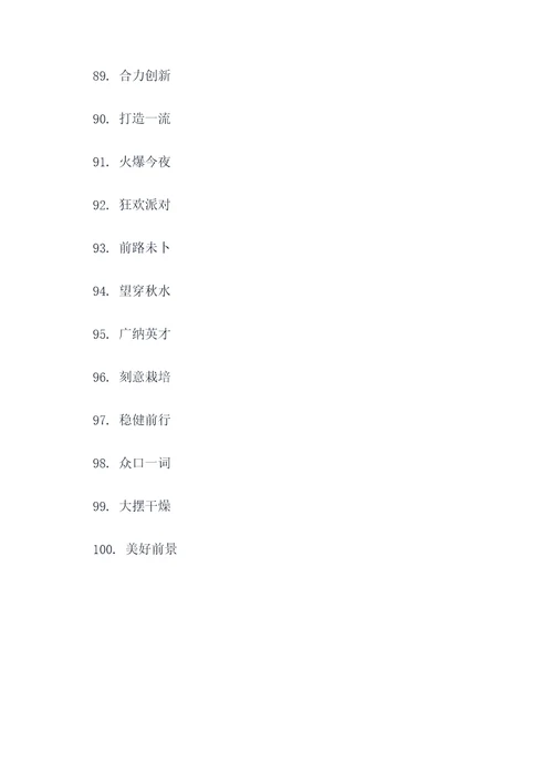 好听的团名口号